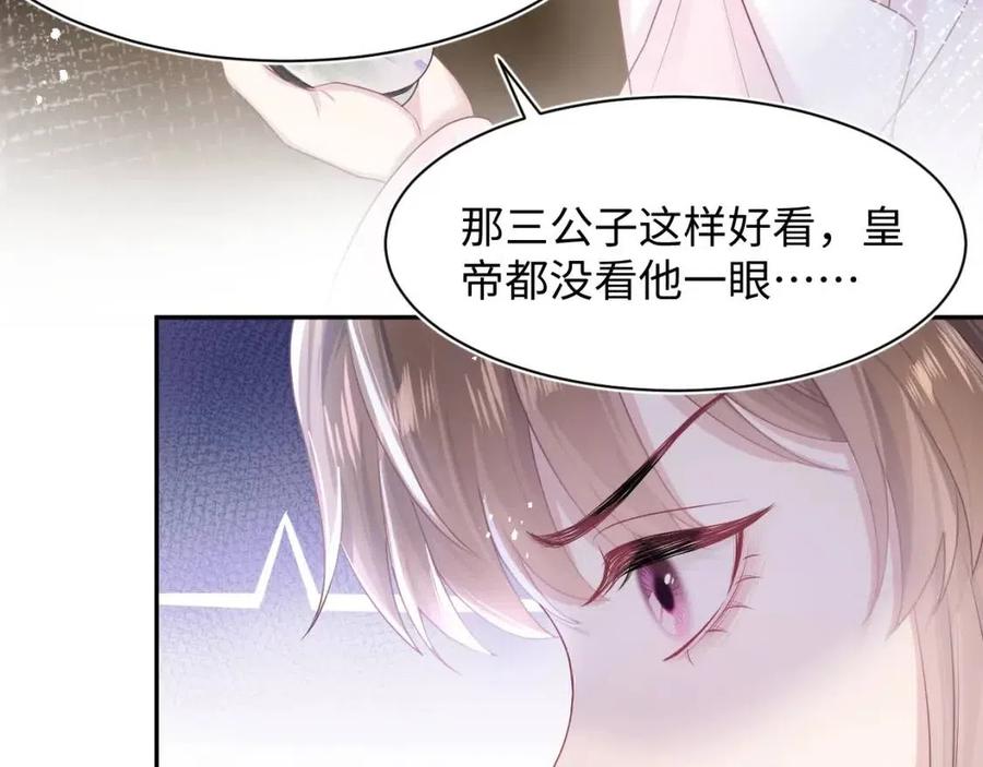 第47话 亓官彦的真情告白？！67