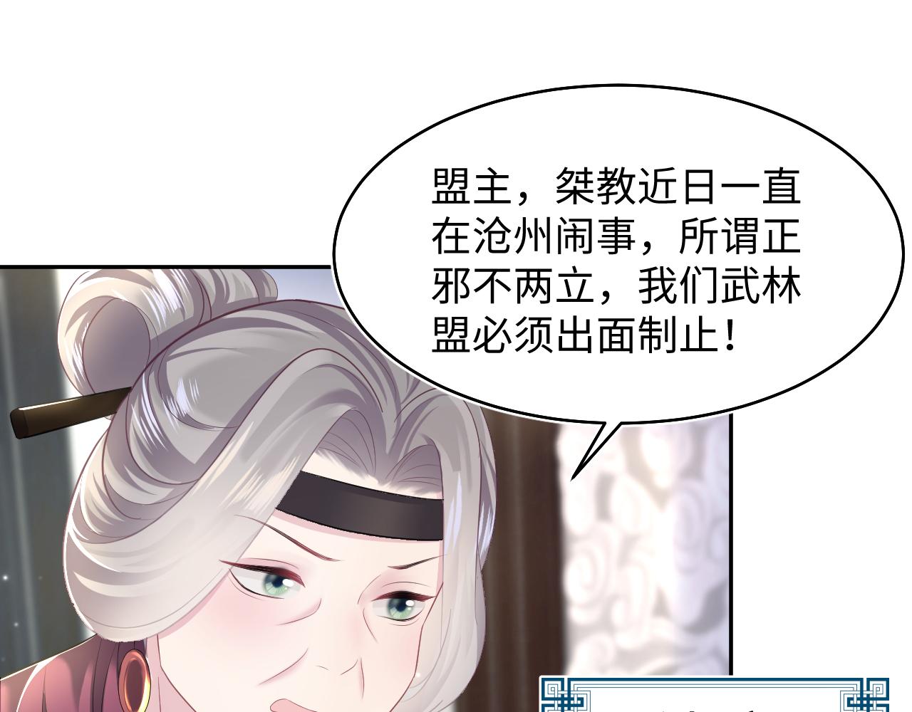 第96话 新任务启动—阻止主角黑化？35