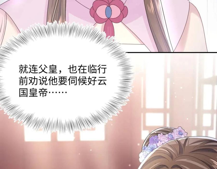 第47话 亓官彦的真情告白？！74