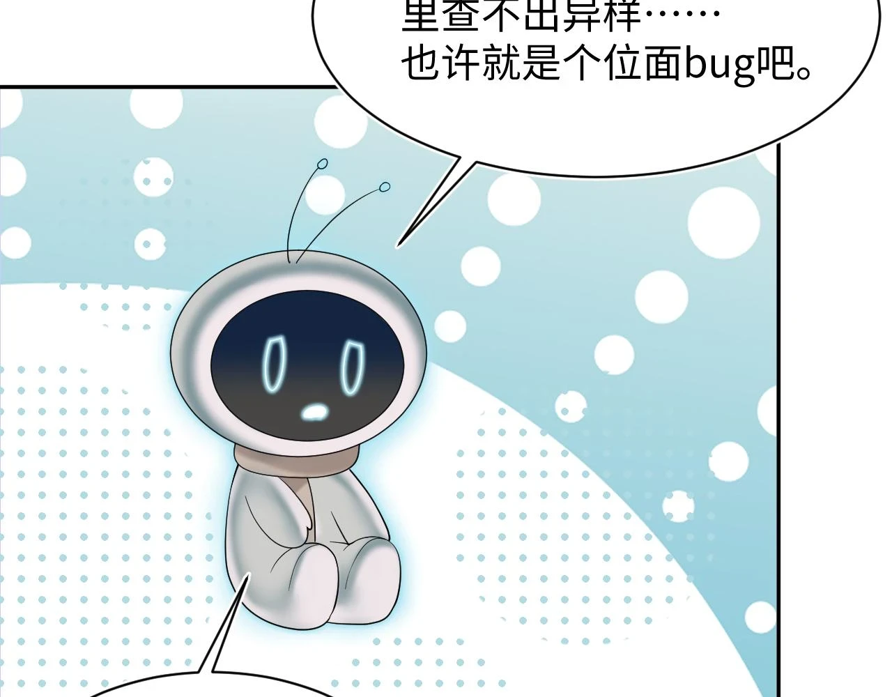 第160话 位面BUG？11