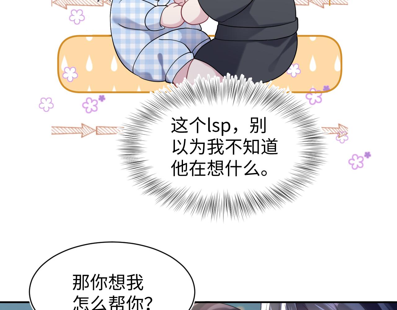 第141话 薄司御的追求者登门？8