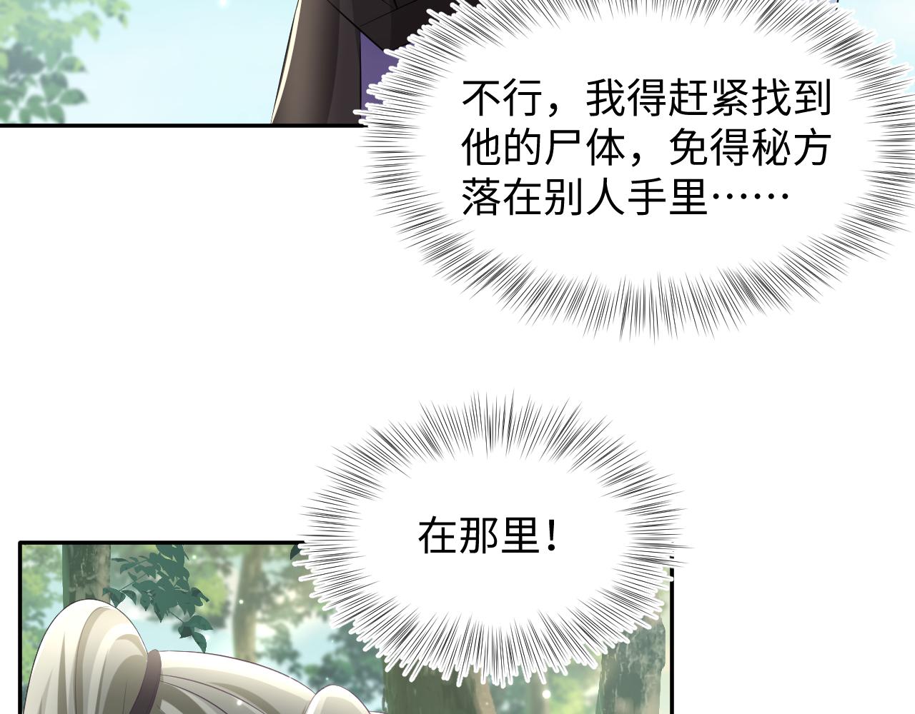 第116话贤惠的教主11