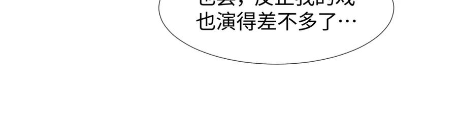 第7话 气走白月光50