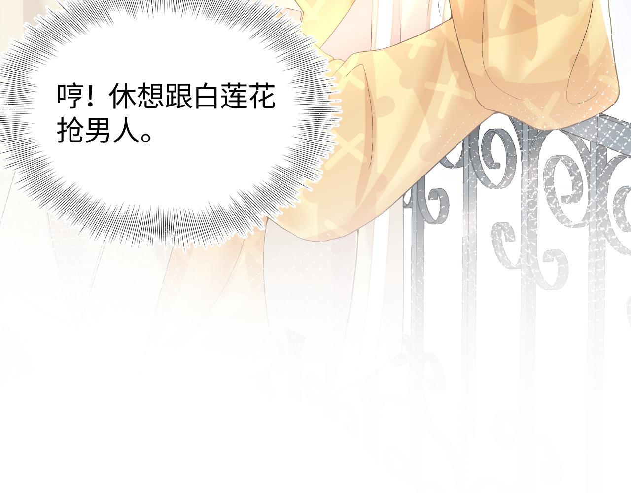 第77话 恶毒女配登场！79