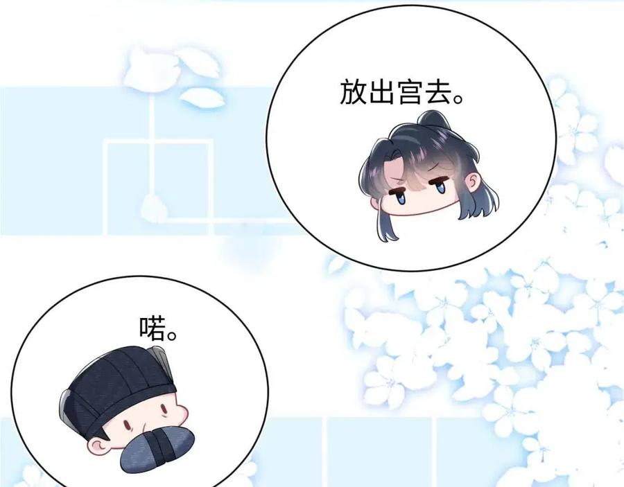 第51话 陛下的真爱告白？92
