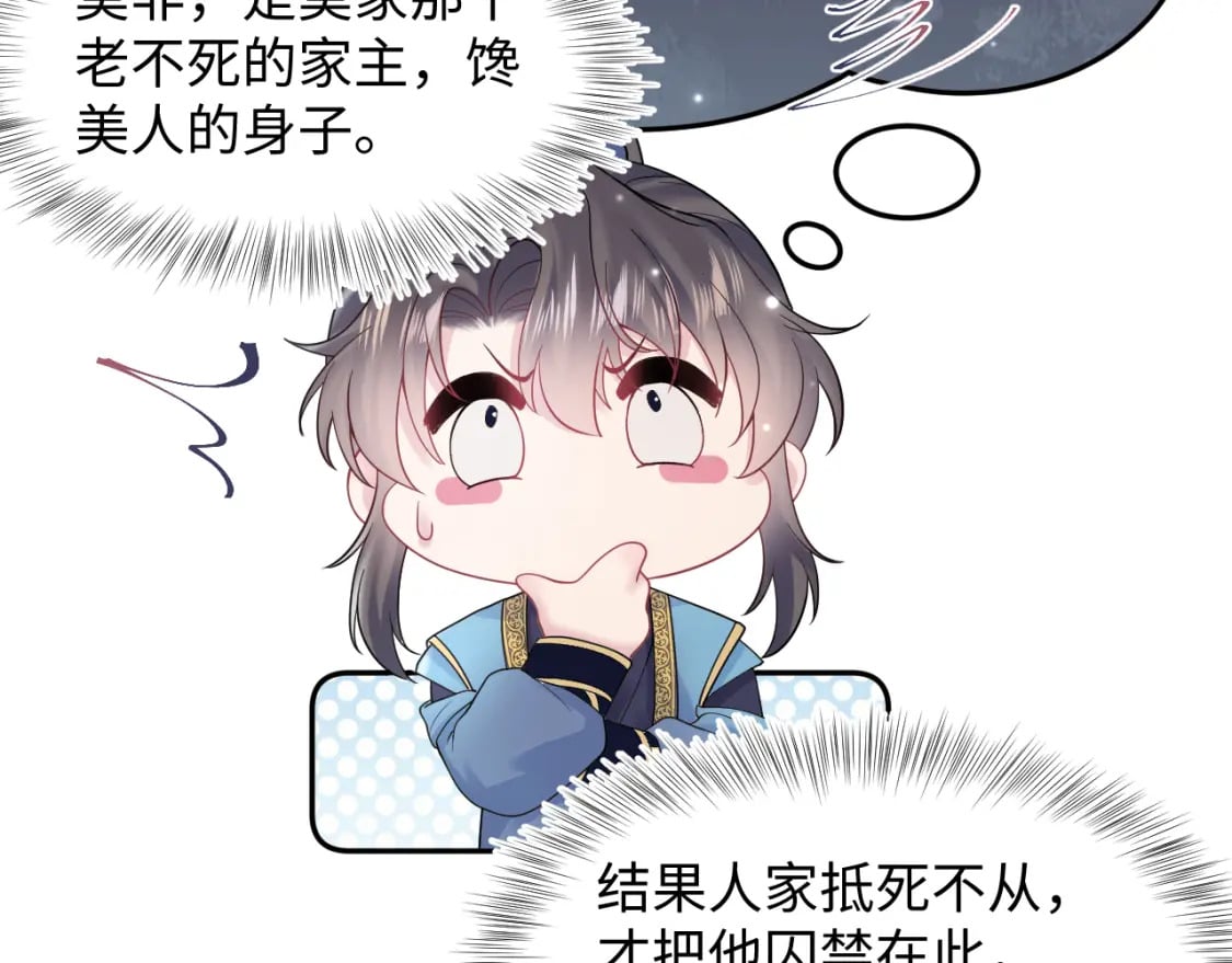 第174话 柔弱的美人仙尊？19