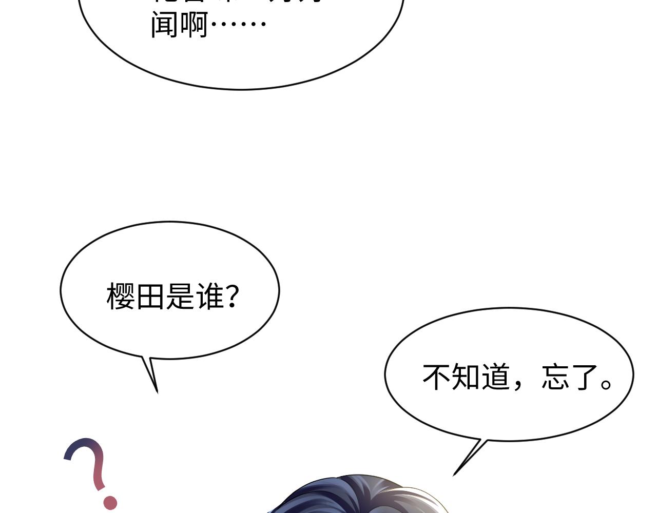第141话 薄司御的追求者登门？73