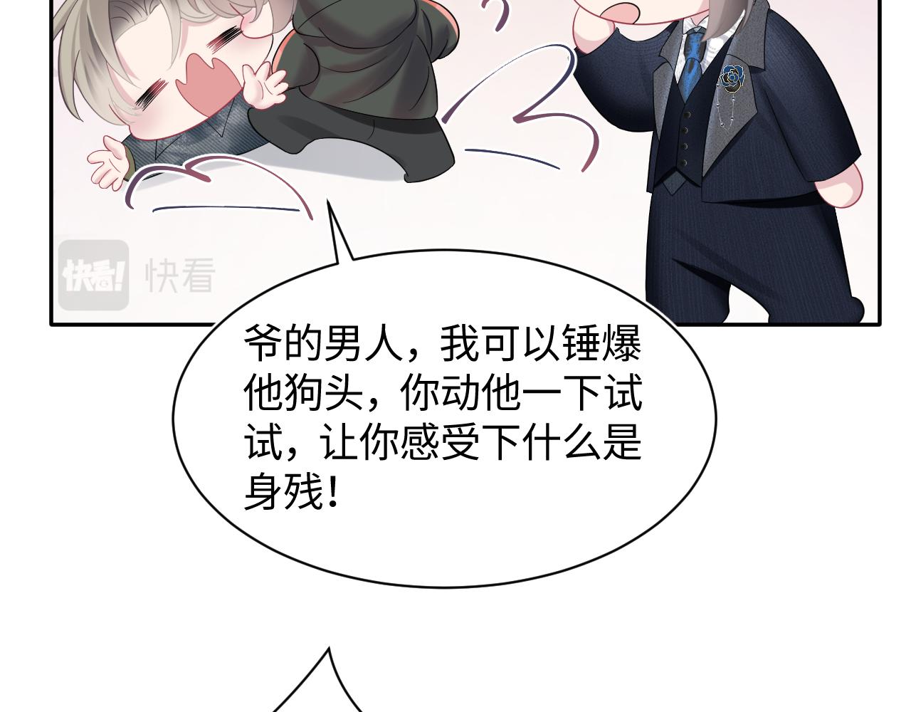 第73话 兔兔霸气护夫74