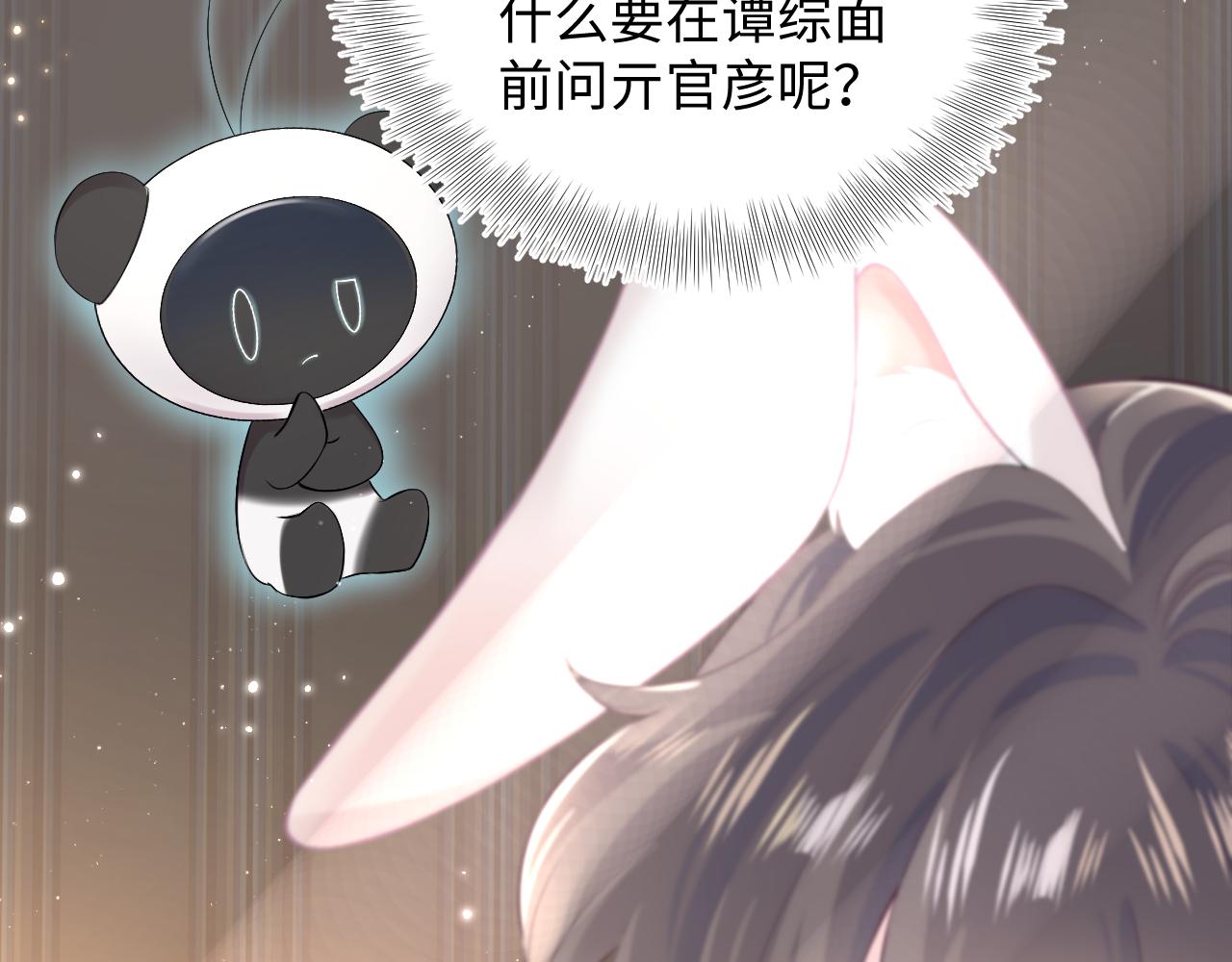 第71话 来自官配的危机62