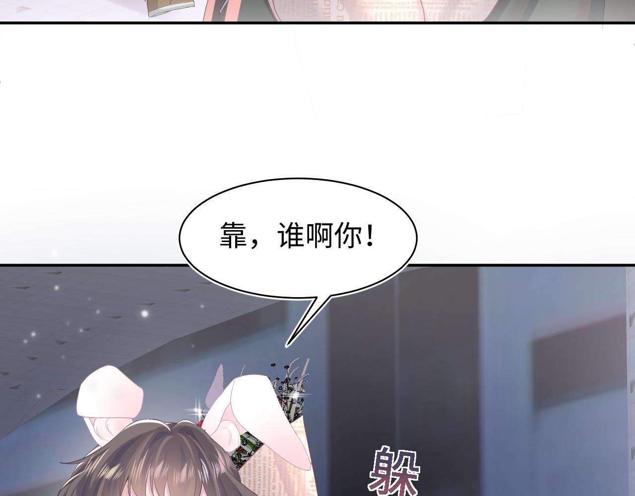 第73话 兔兔霸气护夫11