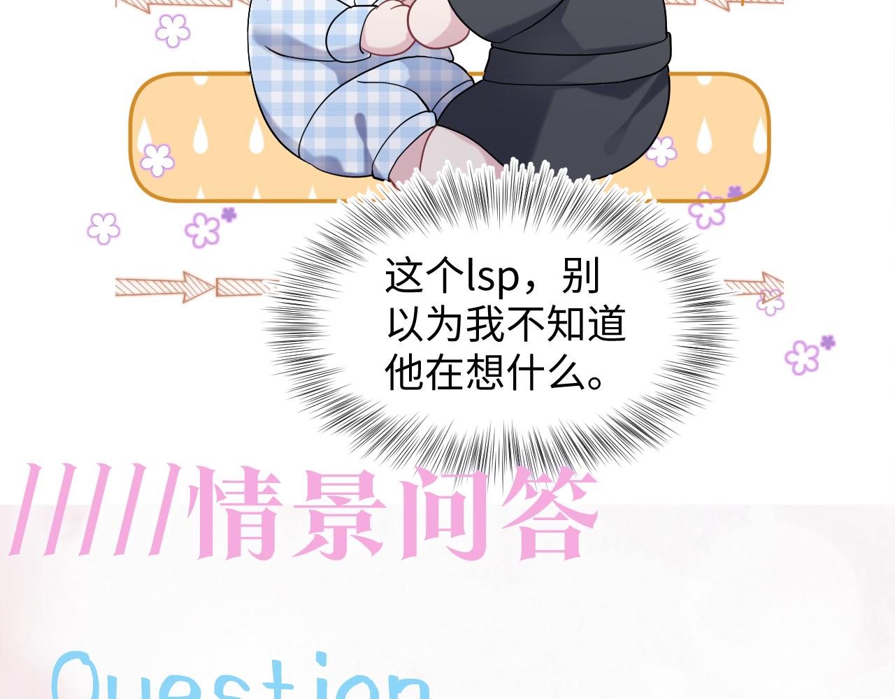 第140话“白莲”教白莲如何攻略？112