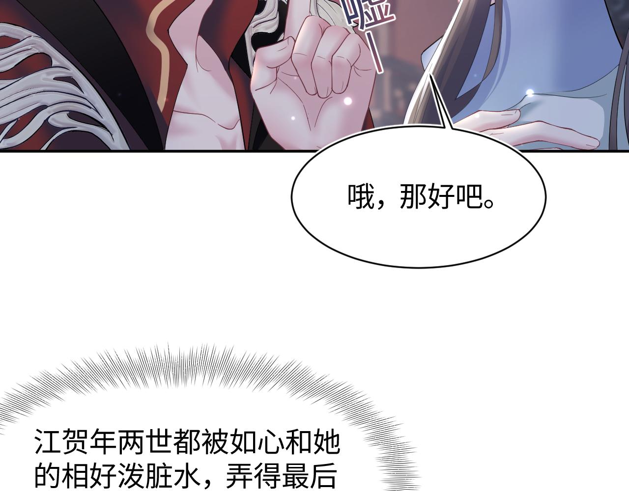 第100话虐前世渣女？86