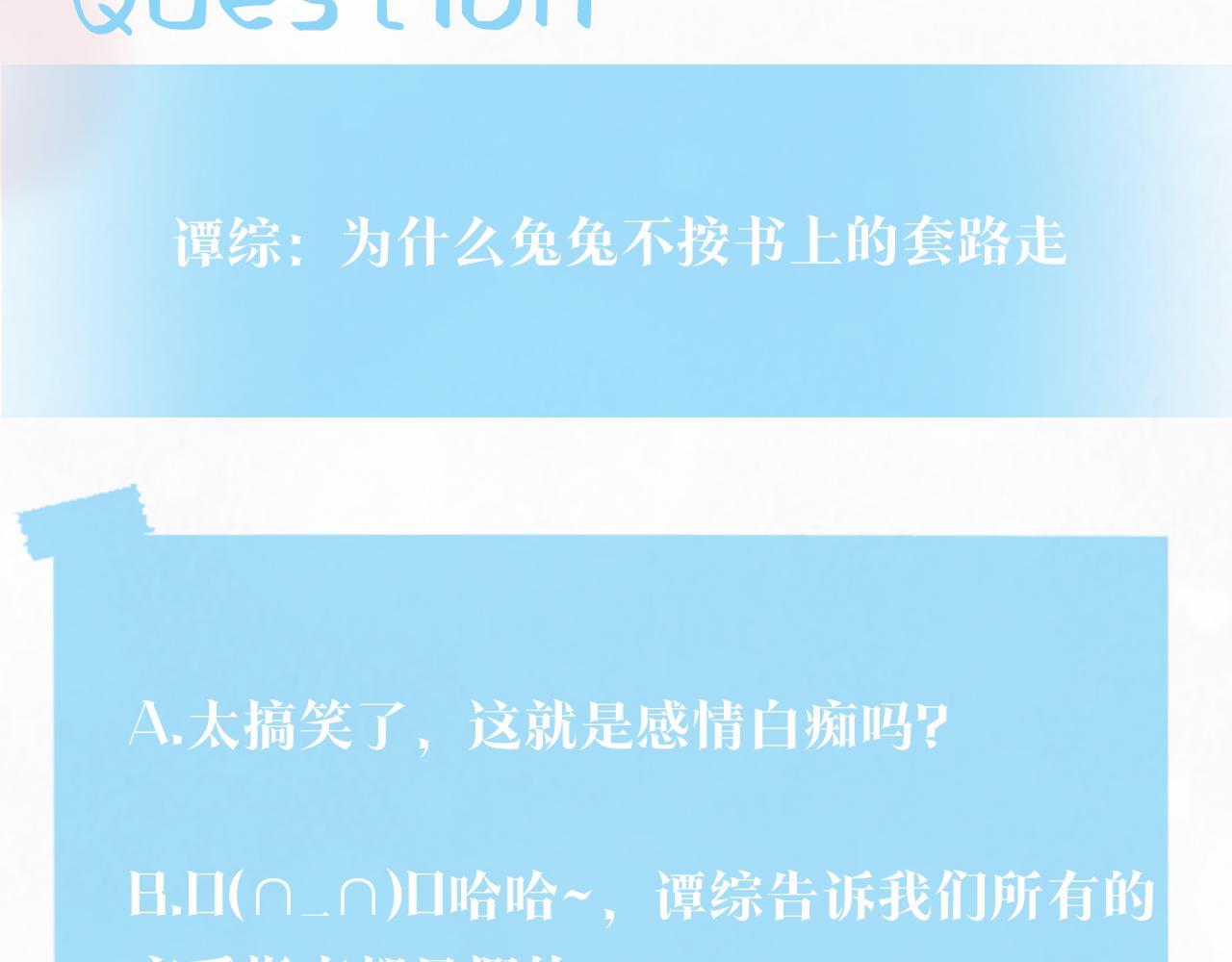 第72话 不靠谱的表白99