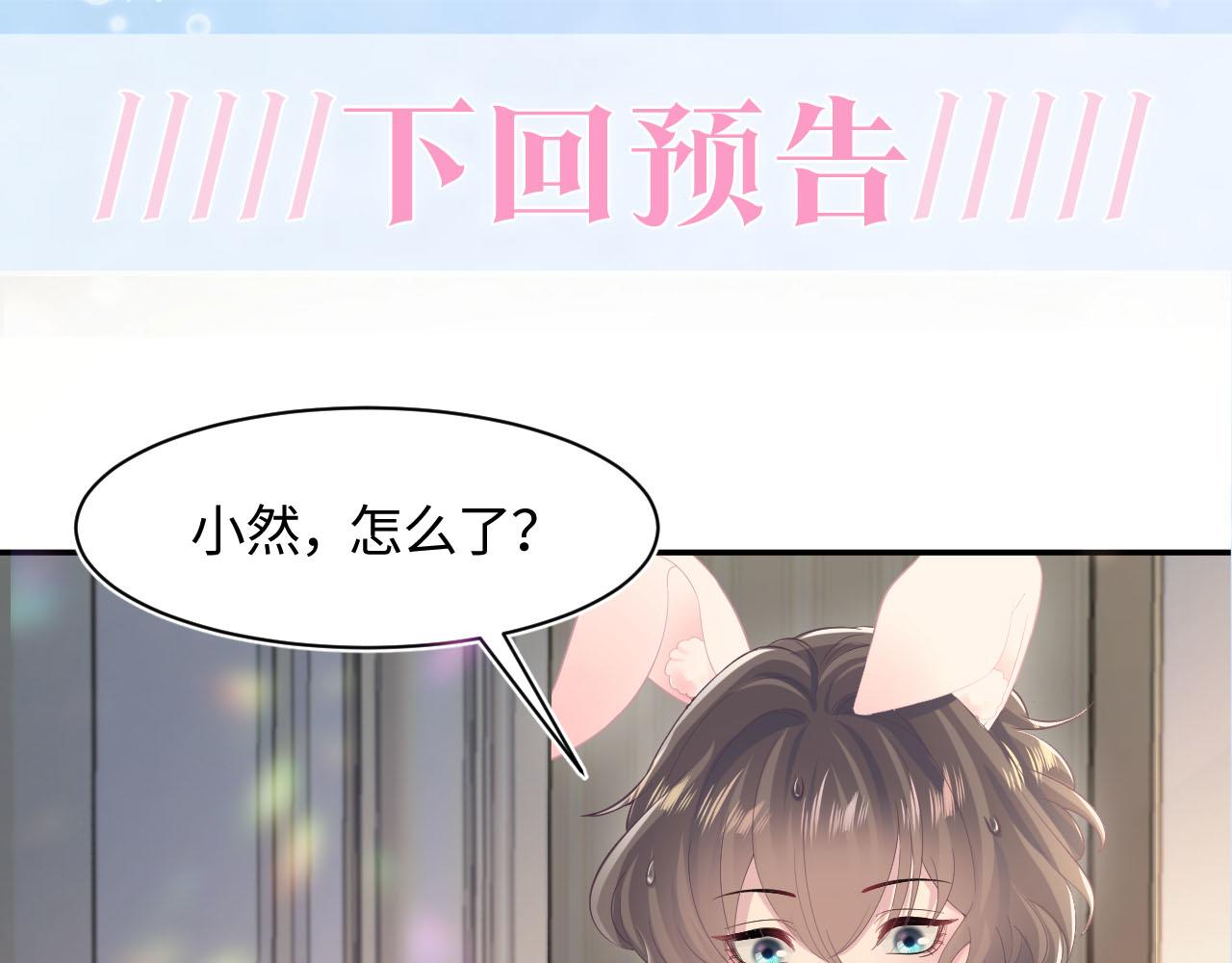 第90话 兔兔羞怒79