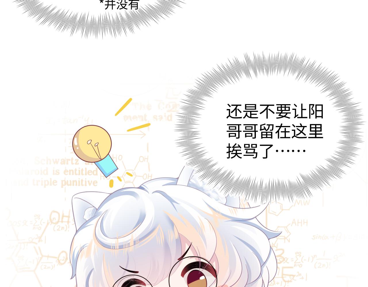 第68话 兔兔耳朵的诱惑71