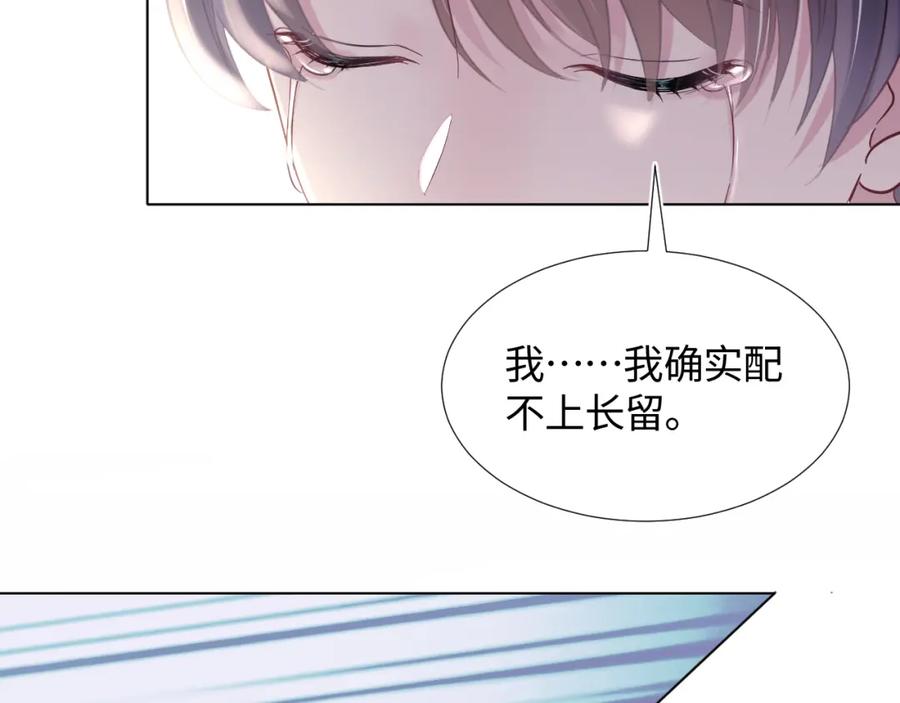 第7话 气走白月光85