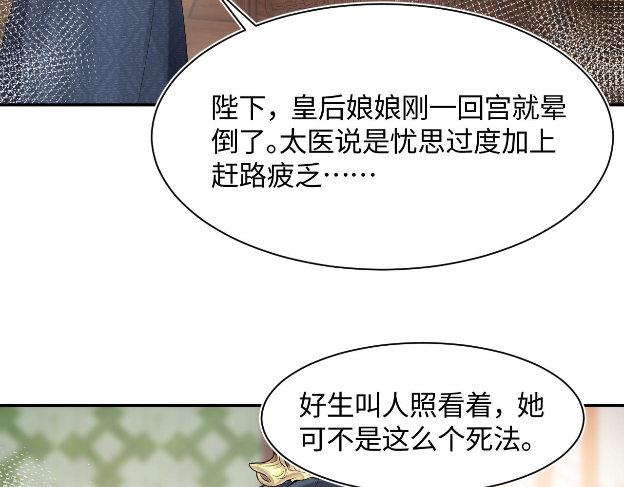 第63话 皇后下线24