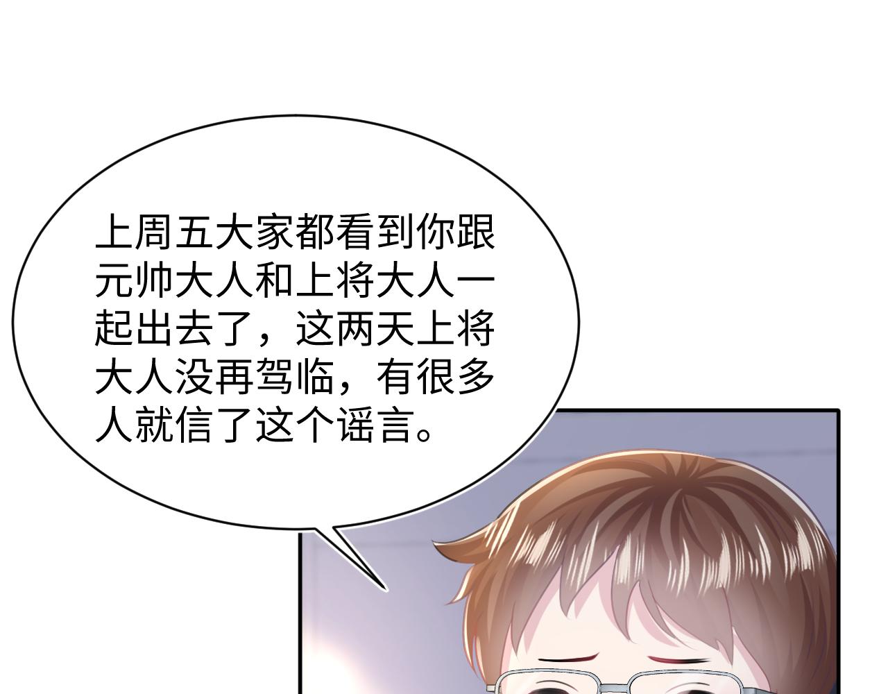 第134话 被传谣言34