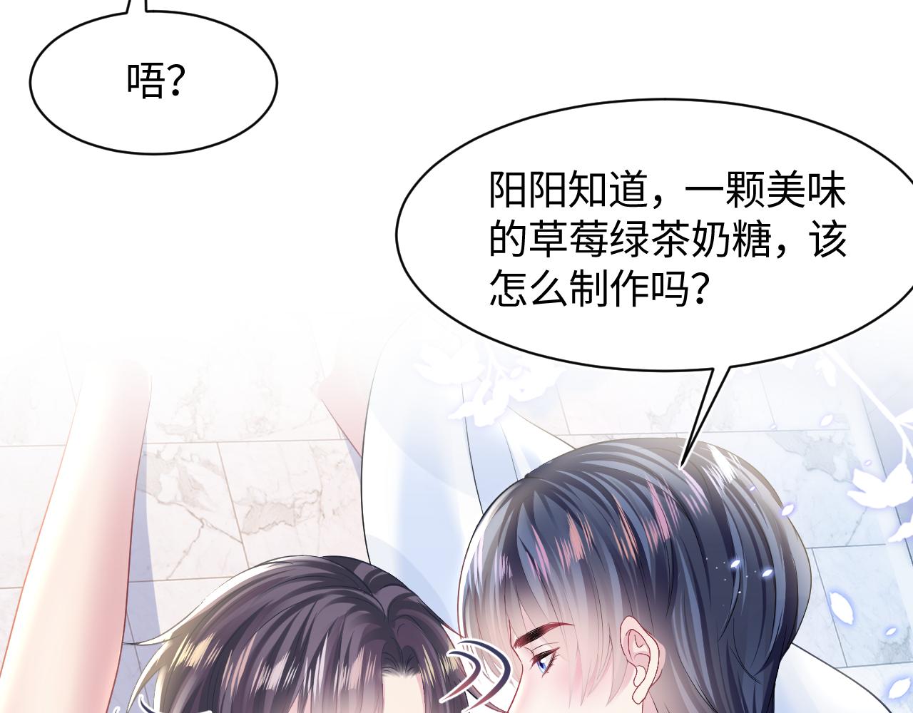 第127话 绿茶清香味草莓奶糖9