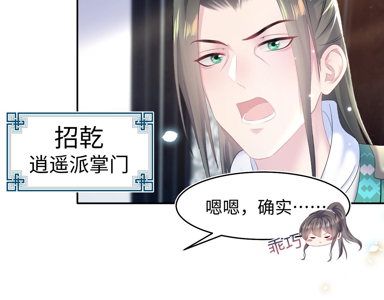 第96话 新任务启动—阻止主角黑化？33