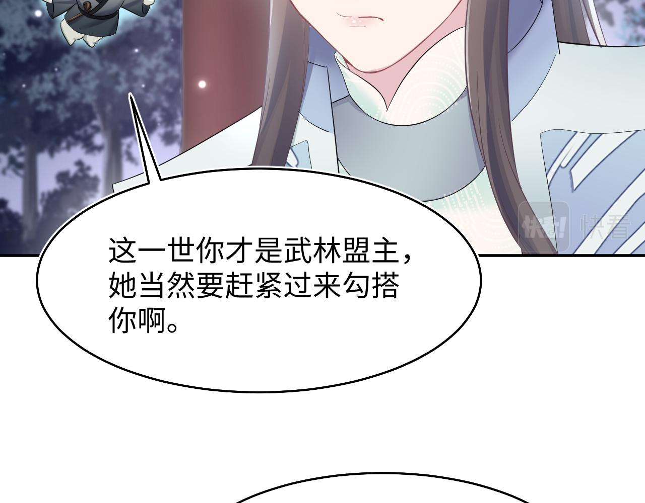 第97话 魔教教主和武林盟主45