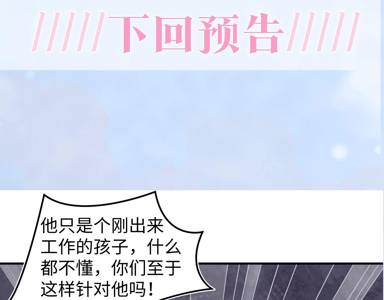 第164话 “职场霸凌”116