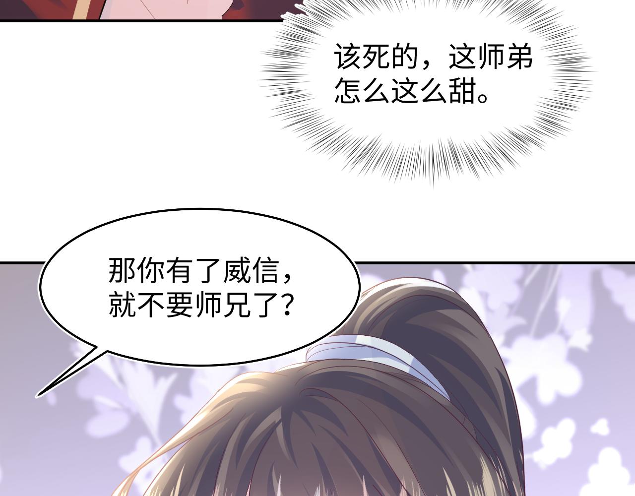 第96话 新任务启动—阻止主角黑化？97