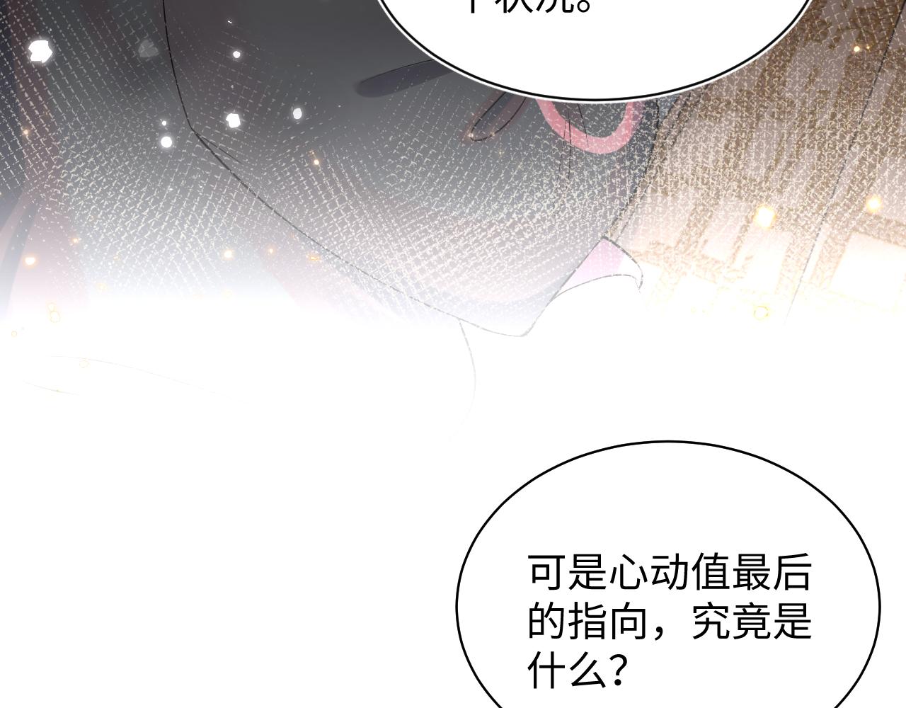 第71话 来自官配的危机58