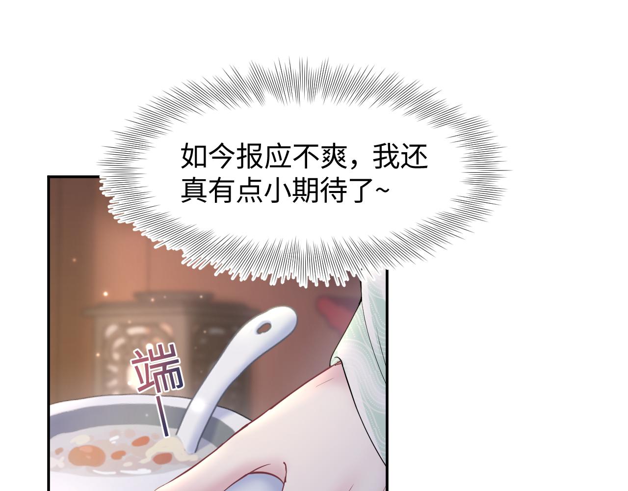 第100话虐前世渣女？88