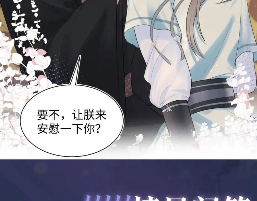 第46话 皇帝点亮“绿茶”技能91