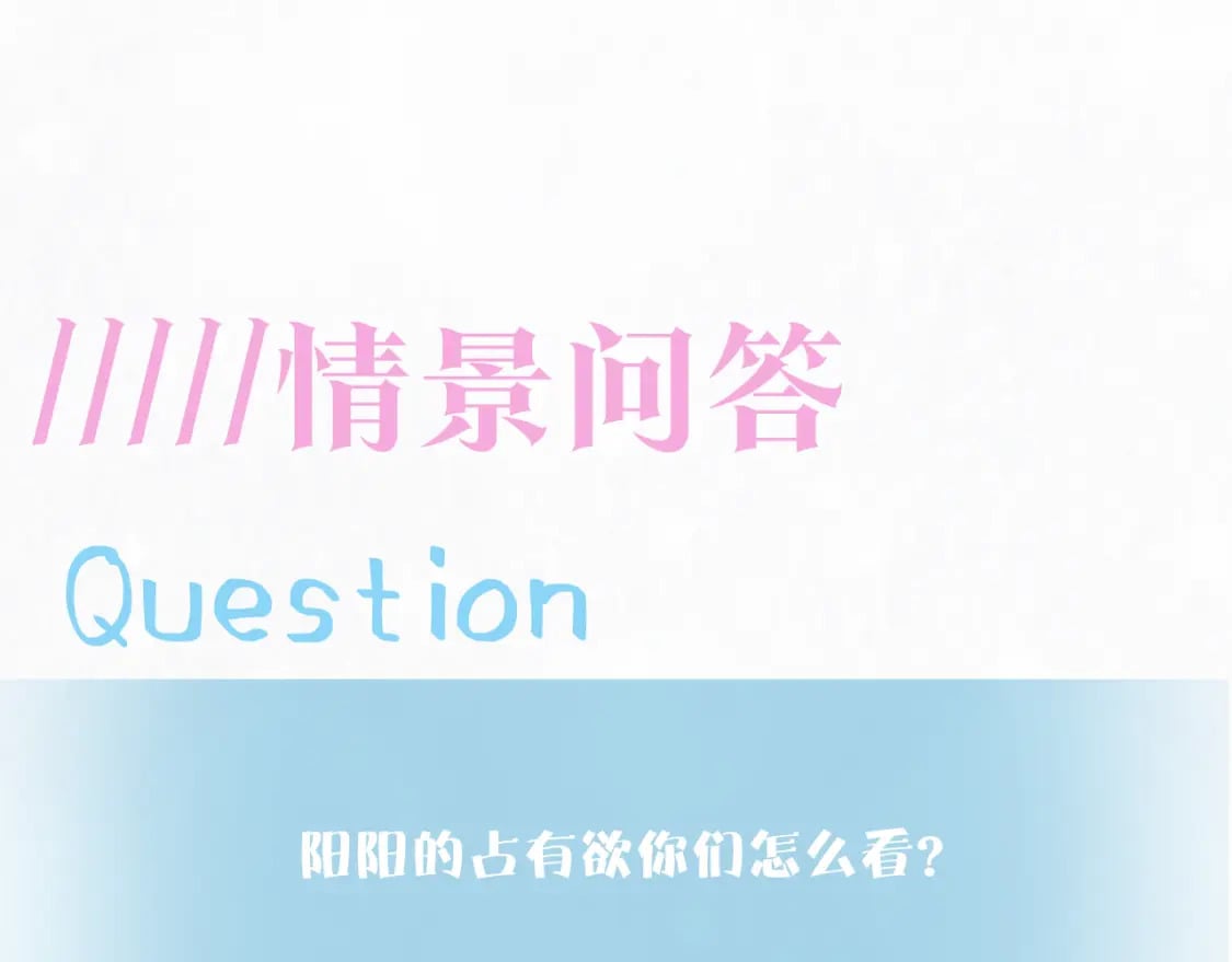 第179 阳阳的醋意121