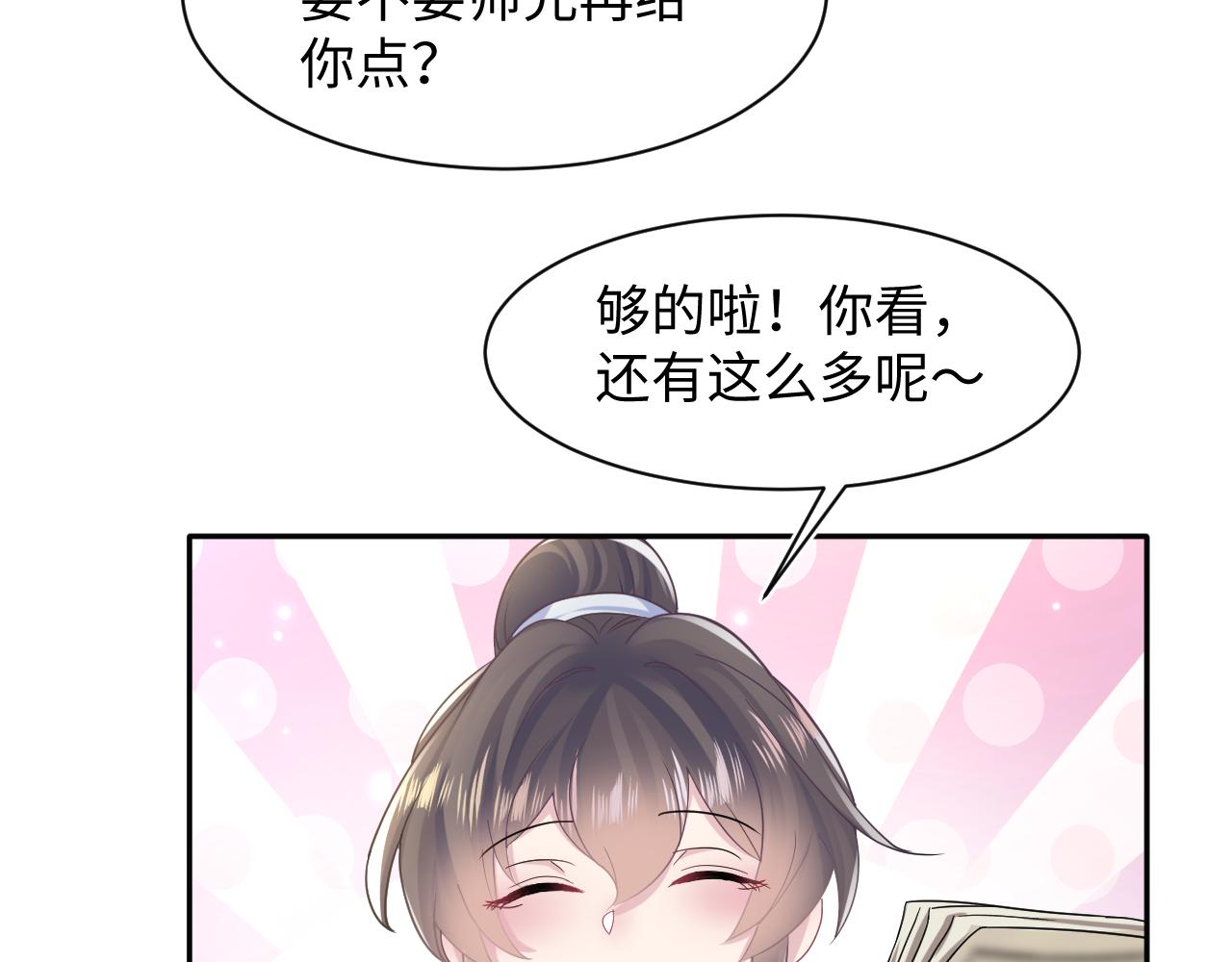 第116话贤惠的教主39