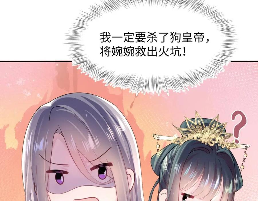 第47话 亓官彦的真情告白？！17