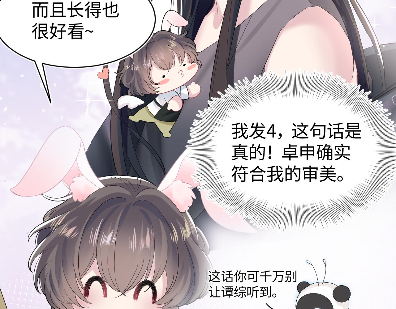 第77话 恶毒女配登场！32