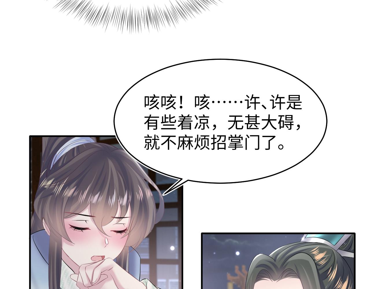 第105话教主的使坏30