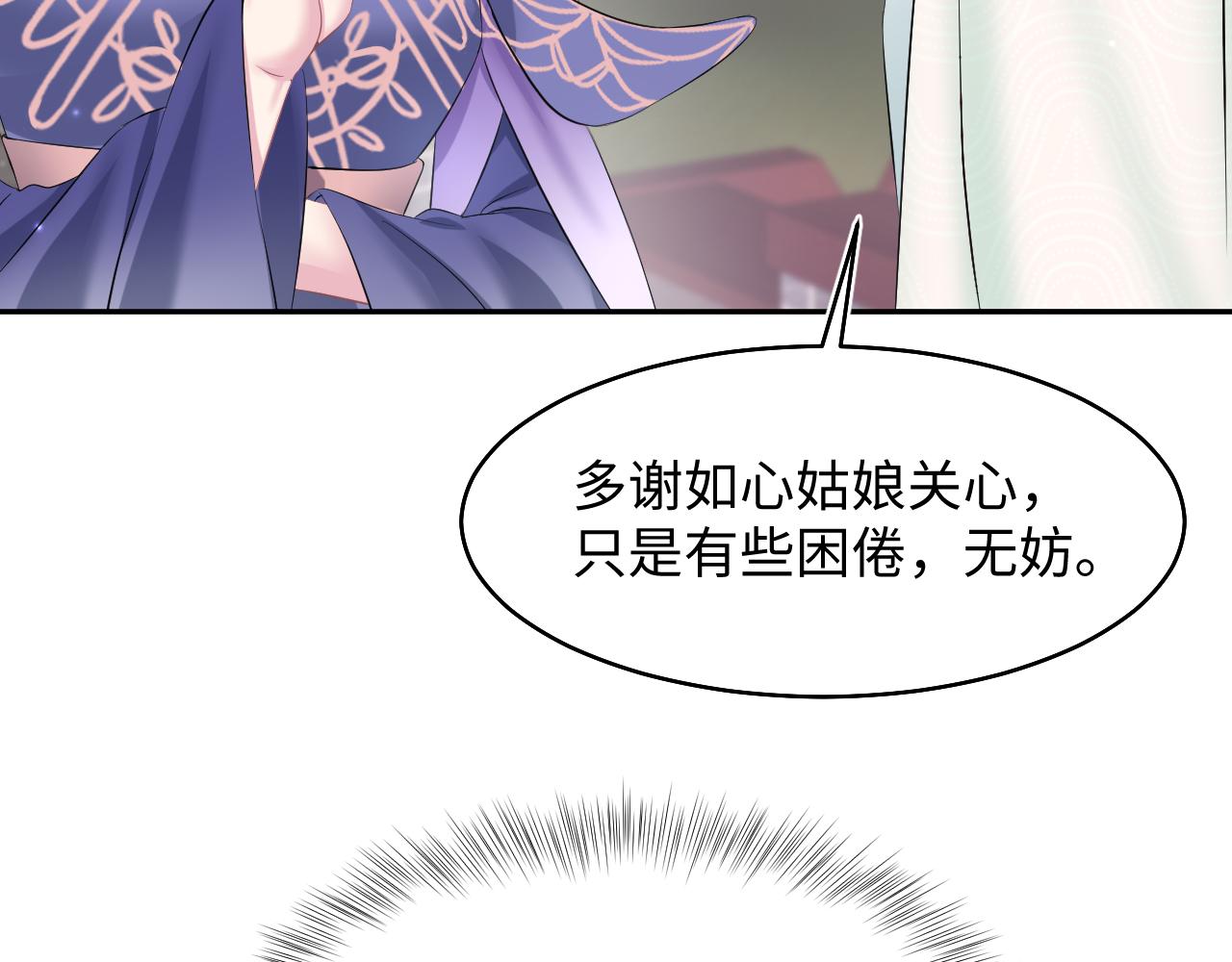 第97话 魔教教主和武林盟主48