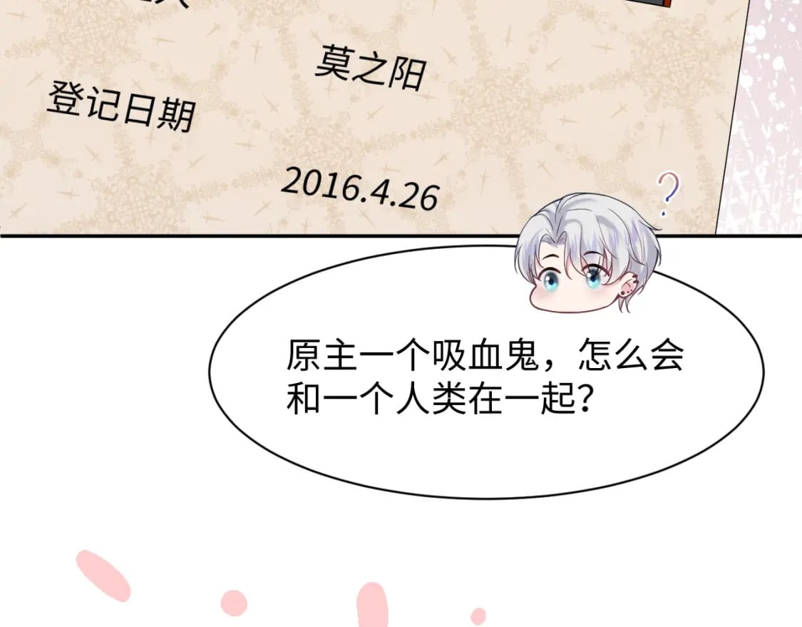 第198话 白毛俏皮吸血鬼上线28