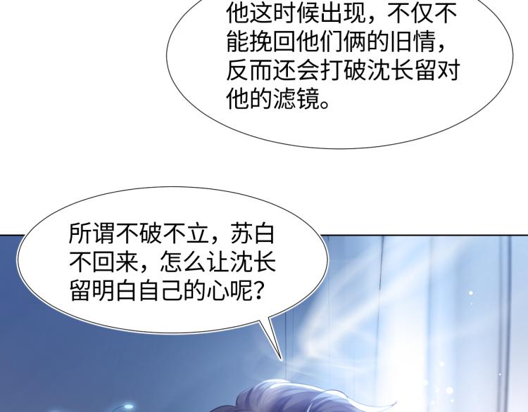 第3话 白月光回国！56