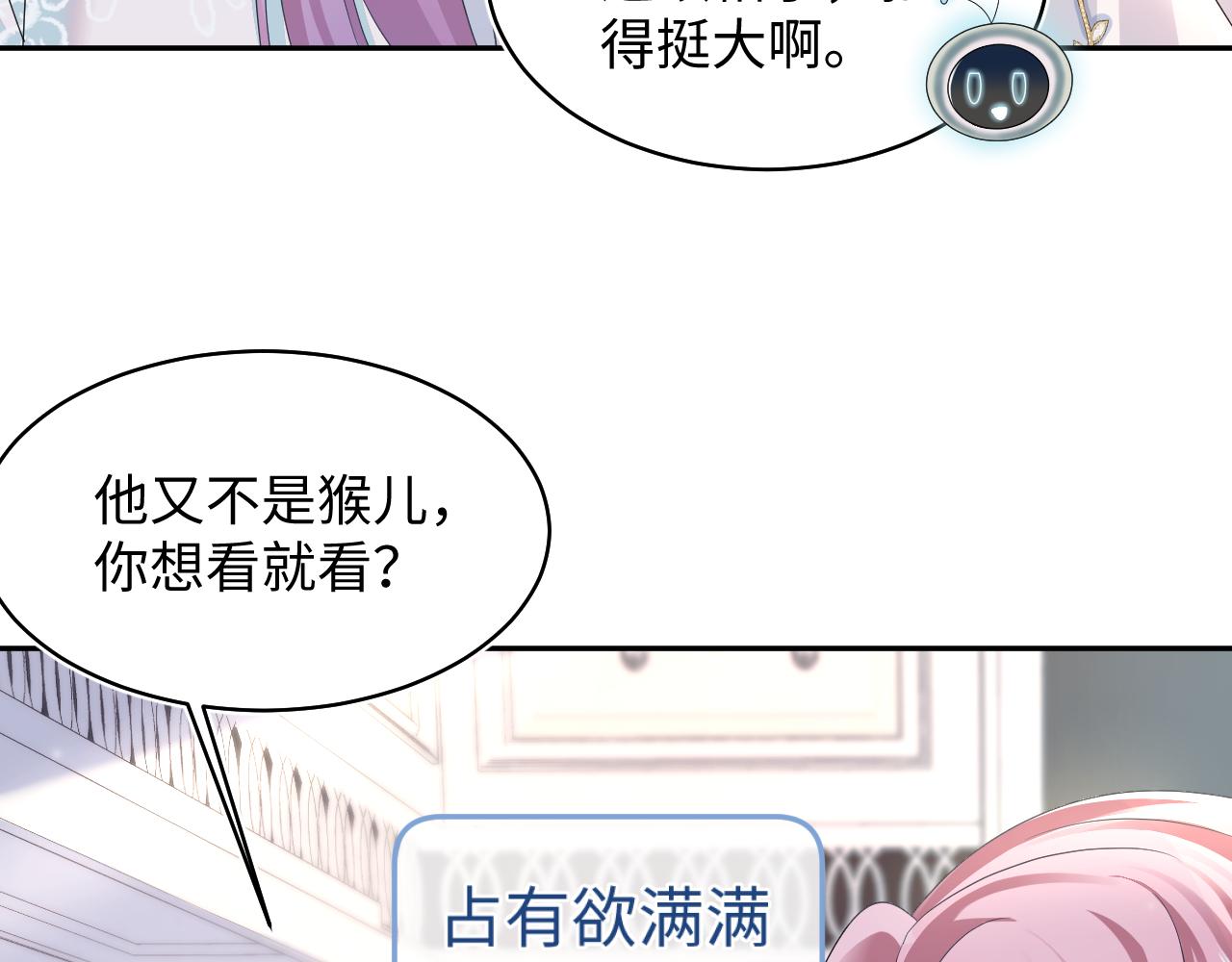 第141话 薄司御的追求者登门？106