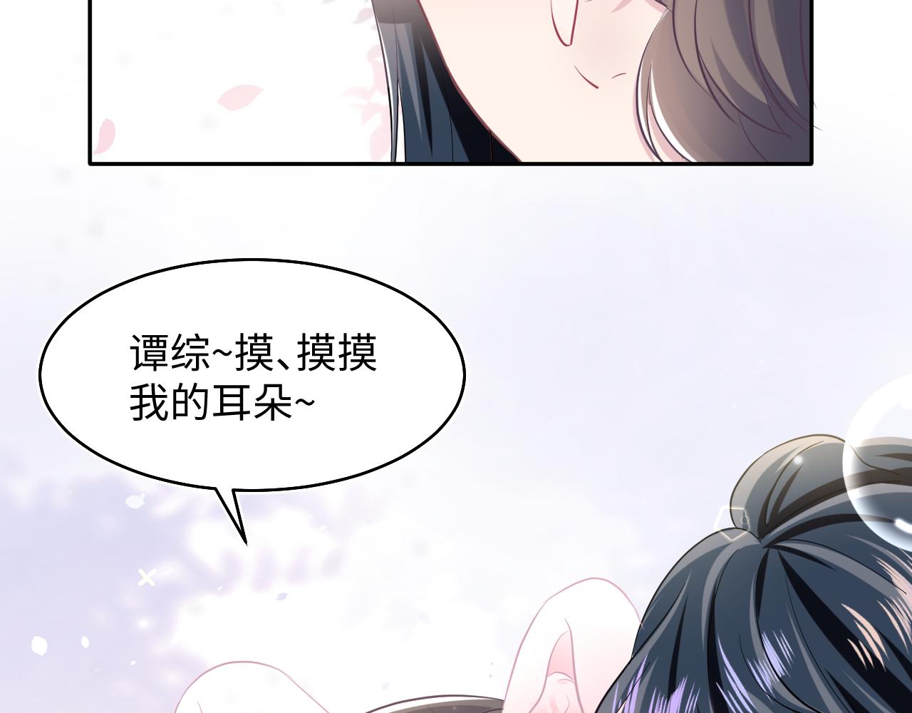 第82话 求摸耳朵65
