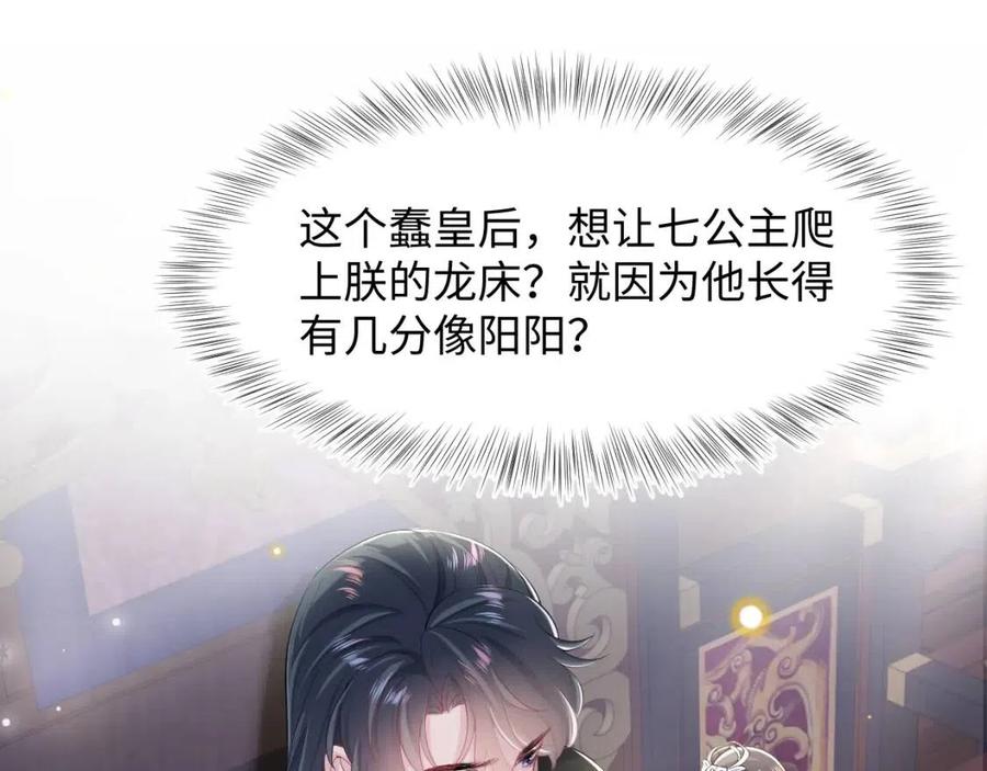 第47话 亓官彦的真情告白？！34