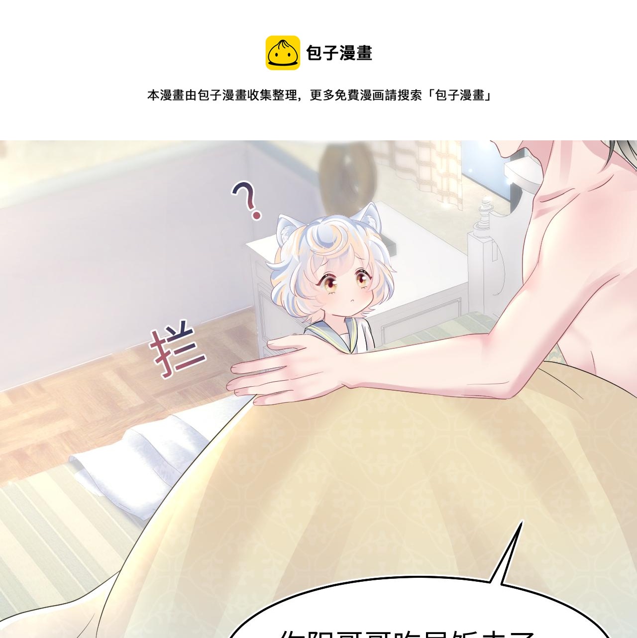 第89话 兔子的生理期？19