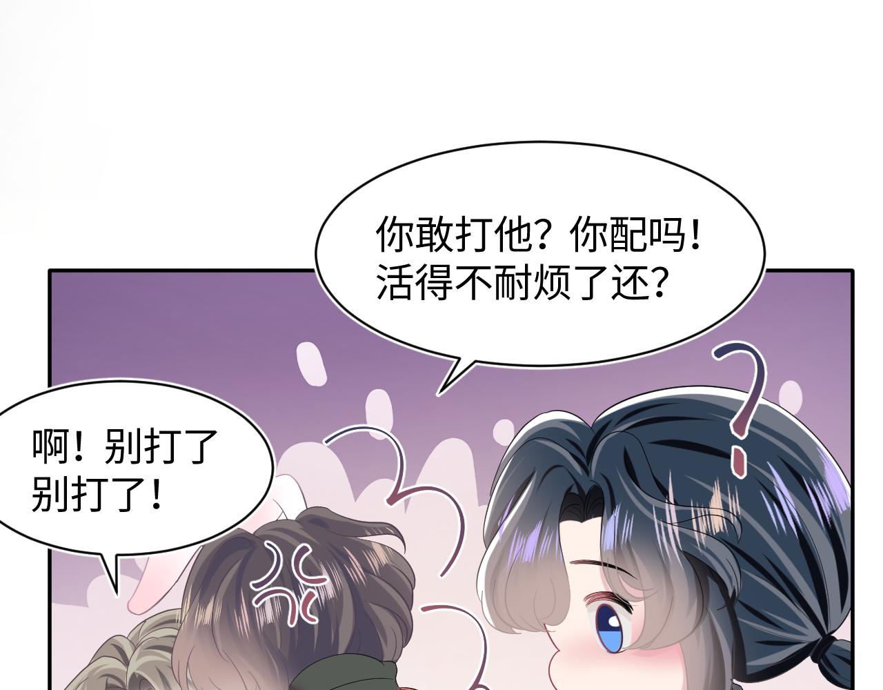 第73话 兔兔霸气护夫73