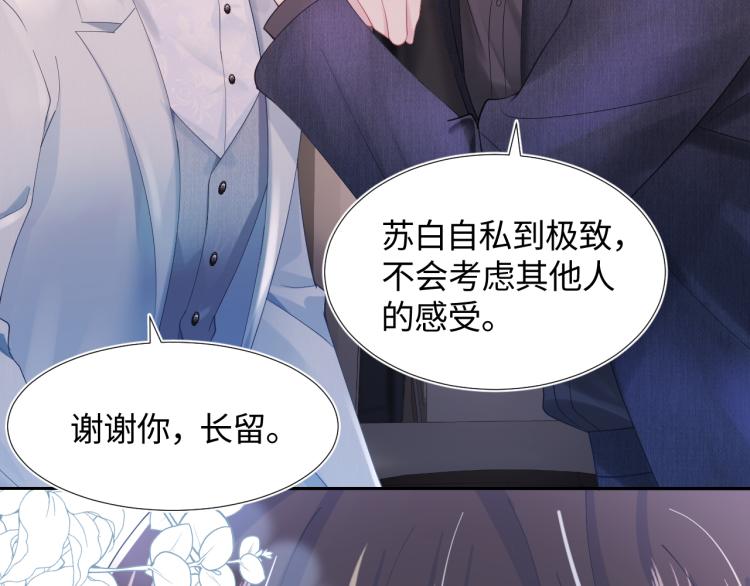 第15话 段位悬殊，绿茶惨败87