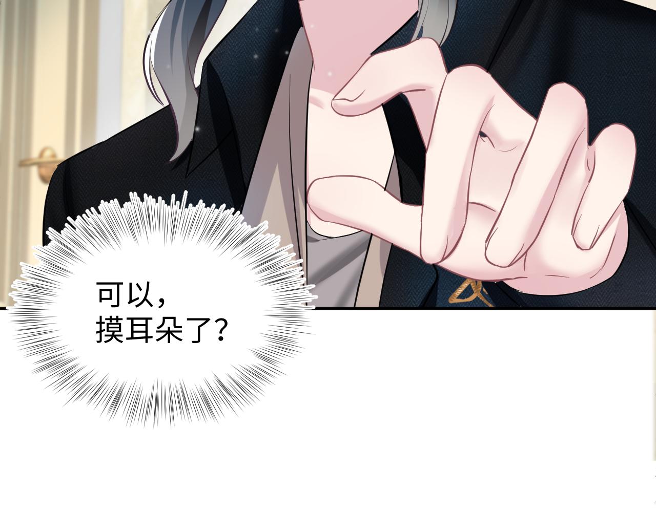 第82话 求摸耳朵69