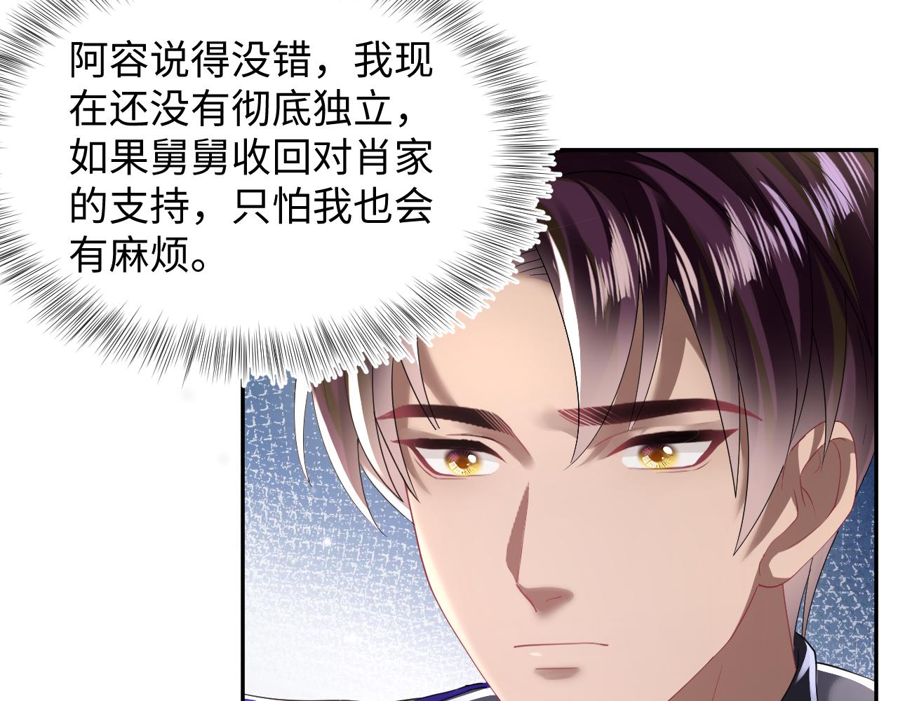 第141话 薄司御的追求者登门？41