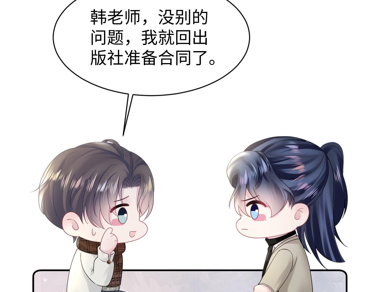 第154话 可爱小编辑和高冷人气作家76