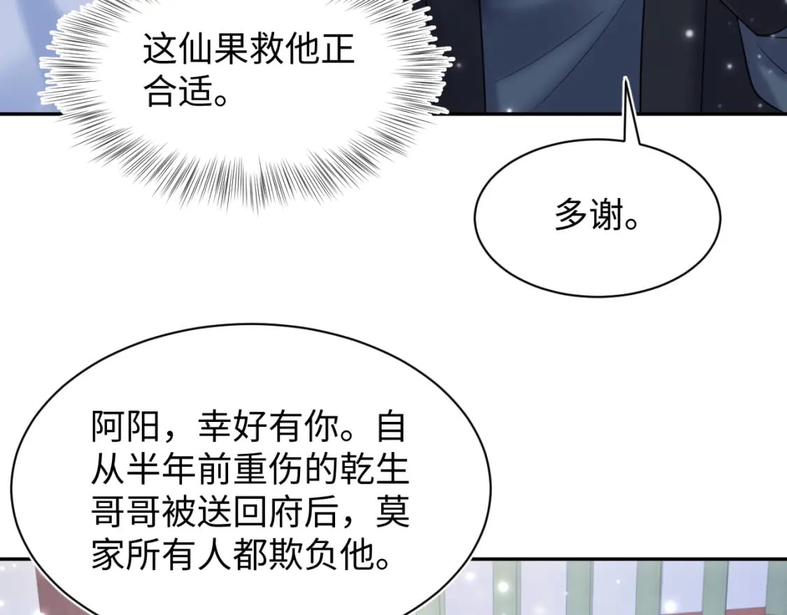 第193话 解救莫干生34