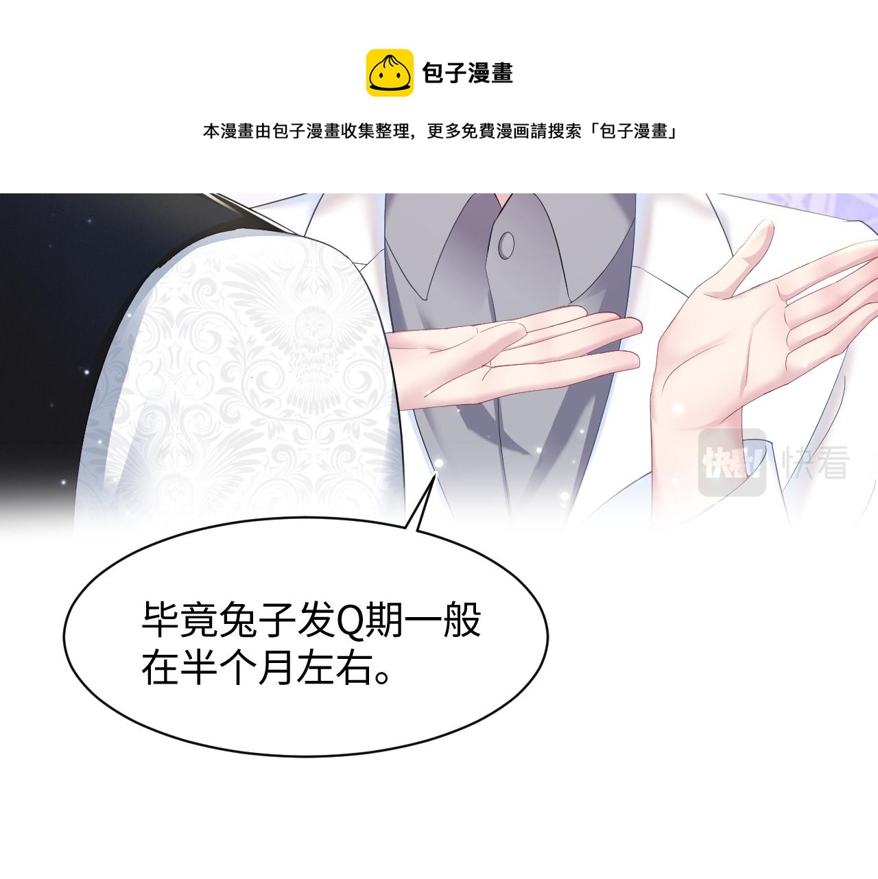 第89话 兔子的生理期？67