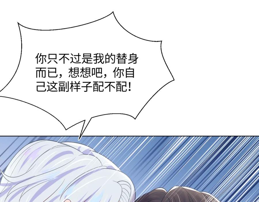 第7话 气走白月光82